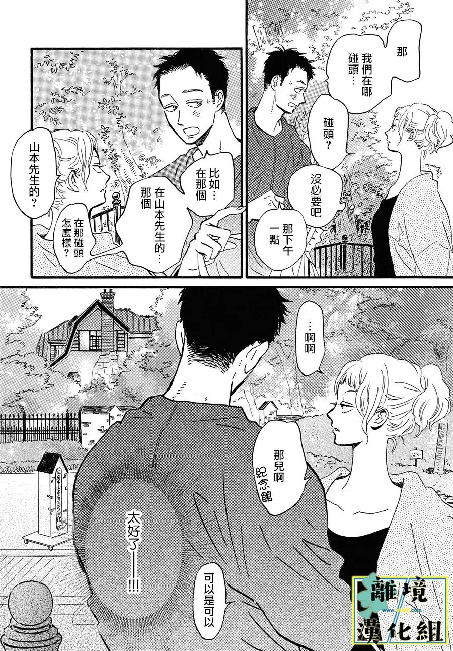 《武藏家的圆舞曲》漫画最新章节第8话免费下拉式在线观看章节第【19】张图片