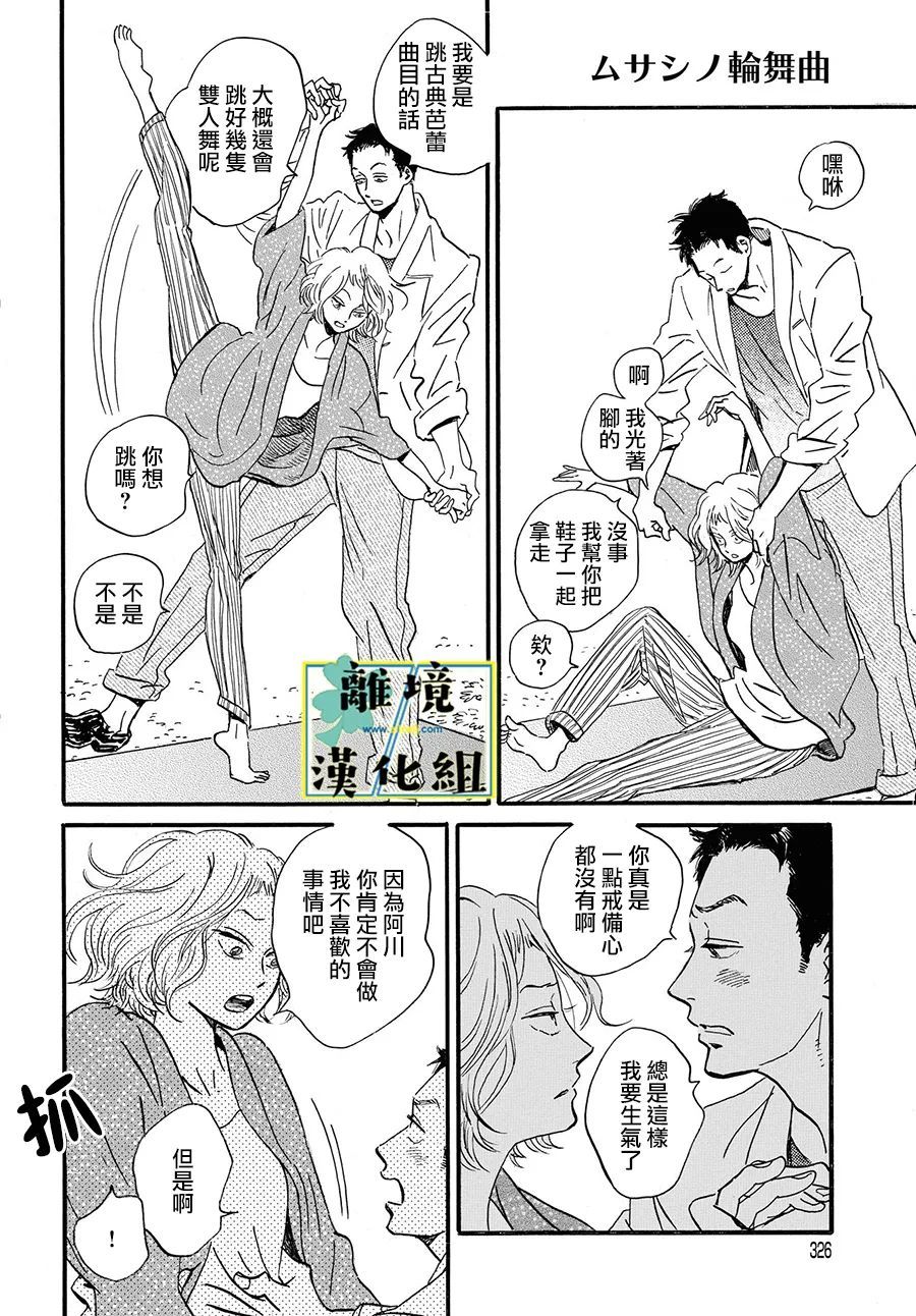 《武藏家的圆舞曲》漫画最新章节第9话免费下拉式在线观看章节第【30】张图片