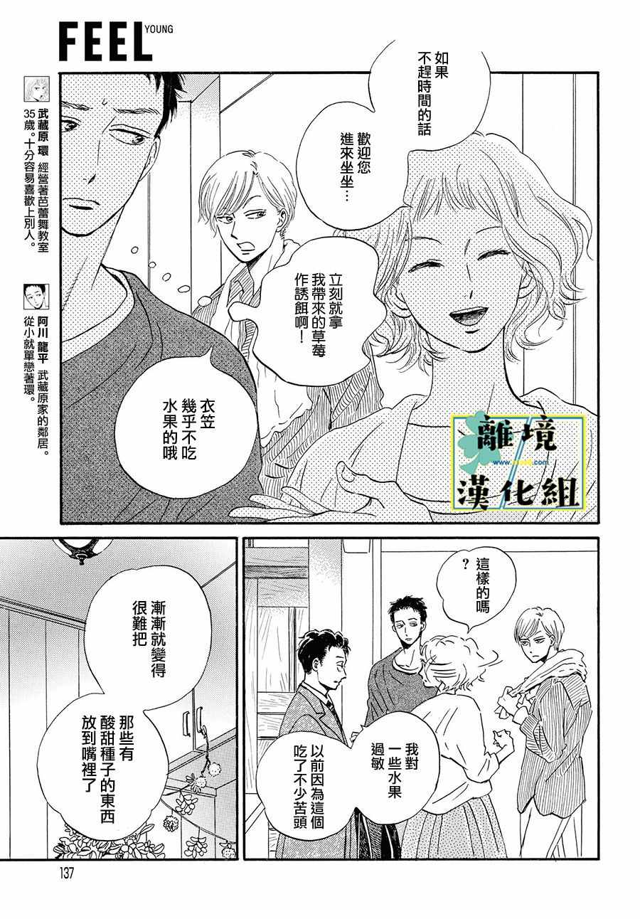 《武藏家的圆舞曲》漫画最新章节第2话免费下拉式在线观看章节第【3】张图片