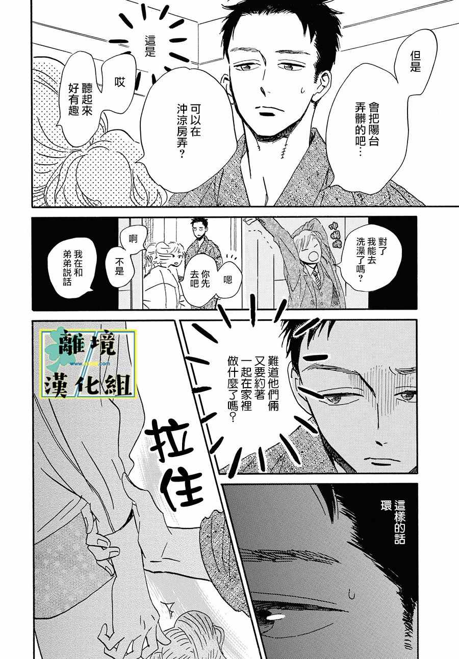 《武藏家的圆舞曲》漫画最新章节第6话免费下拉式在线观看章节第【24】张图片