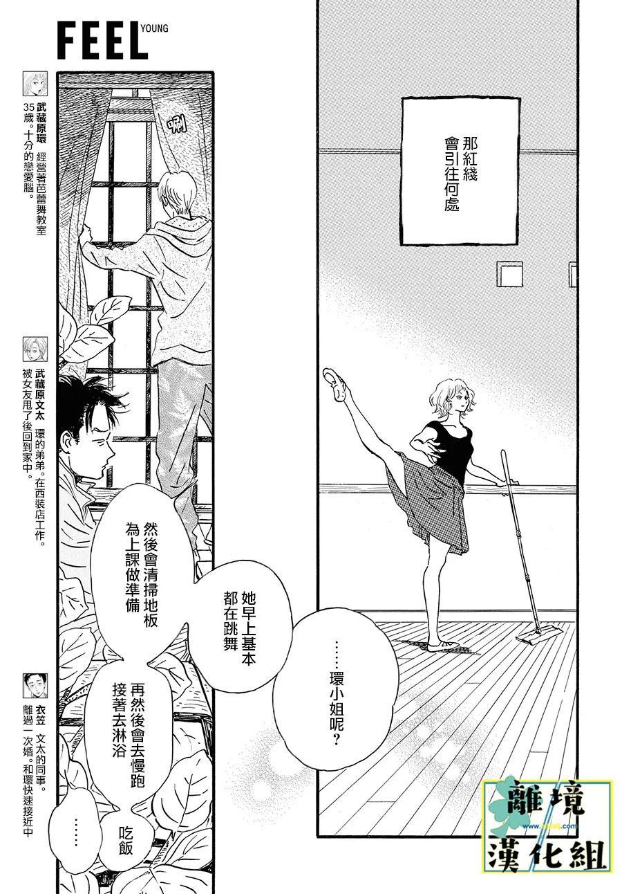 《武藏家的圆舞曲》漫画最新章节第9话免费下拉式在线观看章节第【3】张图片