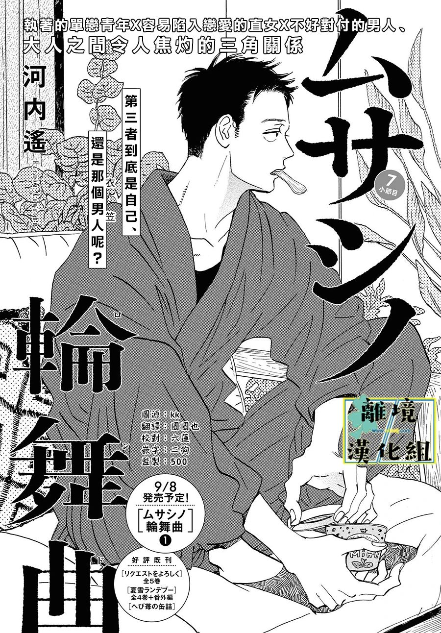 《武藏家的圆舞曲》漫画最新章节第7话免费下拉式在线观看章节第【1】张图片