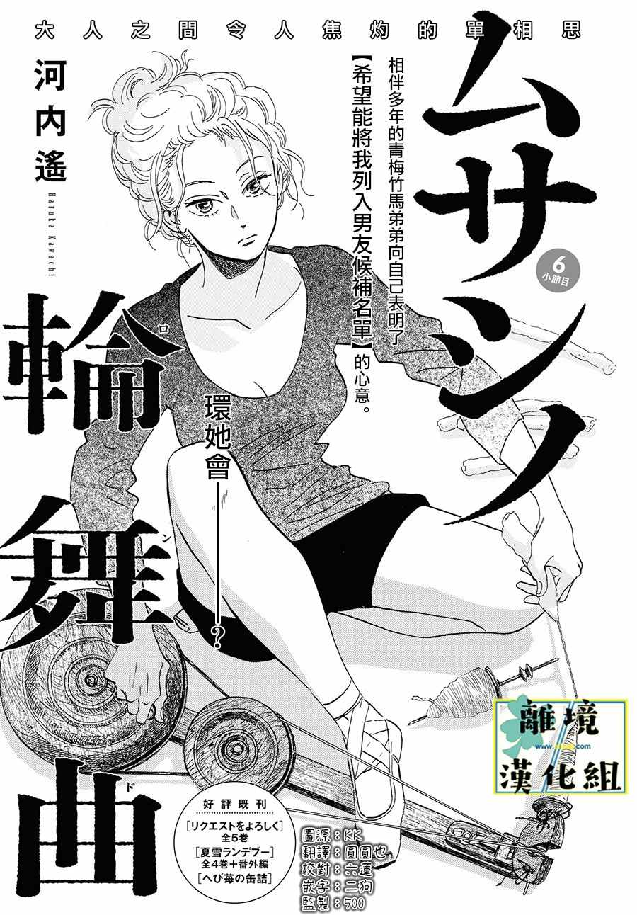 《武藏家的圆舞曲》漫画最新章节第6话免费下拉式在线观看章节第【1】张图片