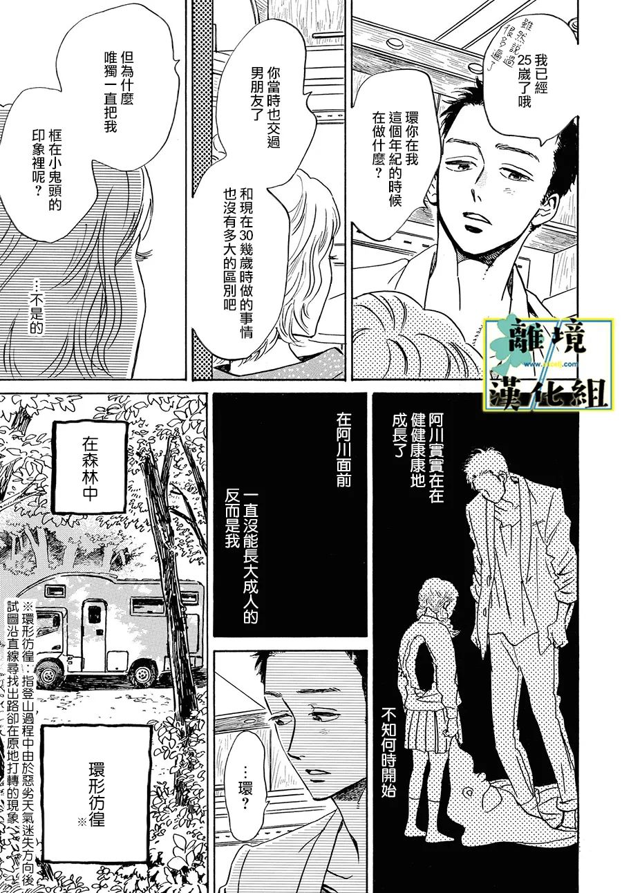 《武藏家的圆舞曲》漫画最新章节第10话免费下拉式在线观看章节第【31】张图片