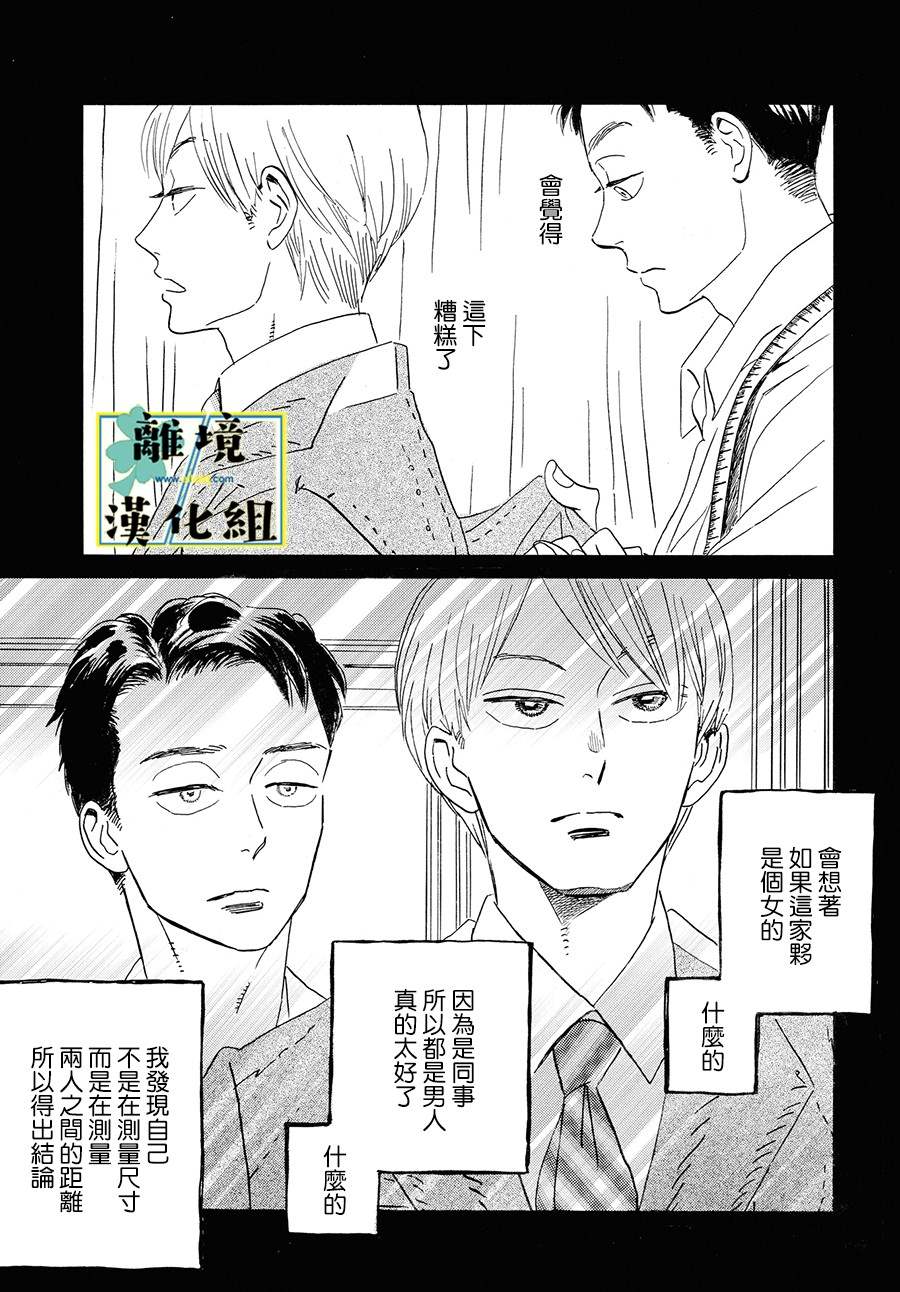 《武藏家的圆舞曲》漫画最新章节第4话免费下拉式在线观看章节第【19】张图片