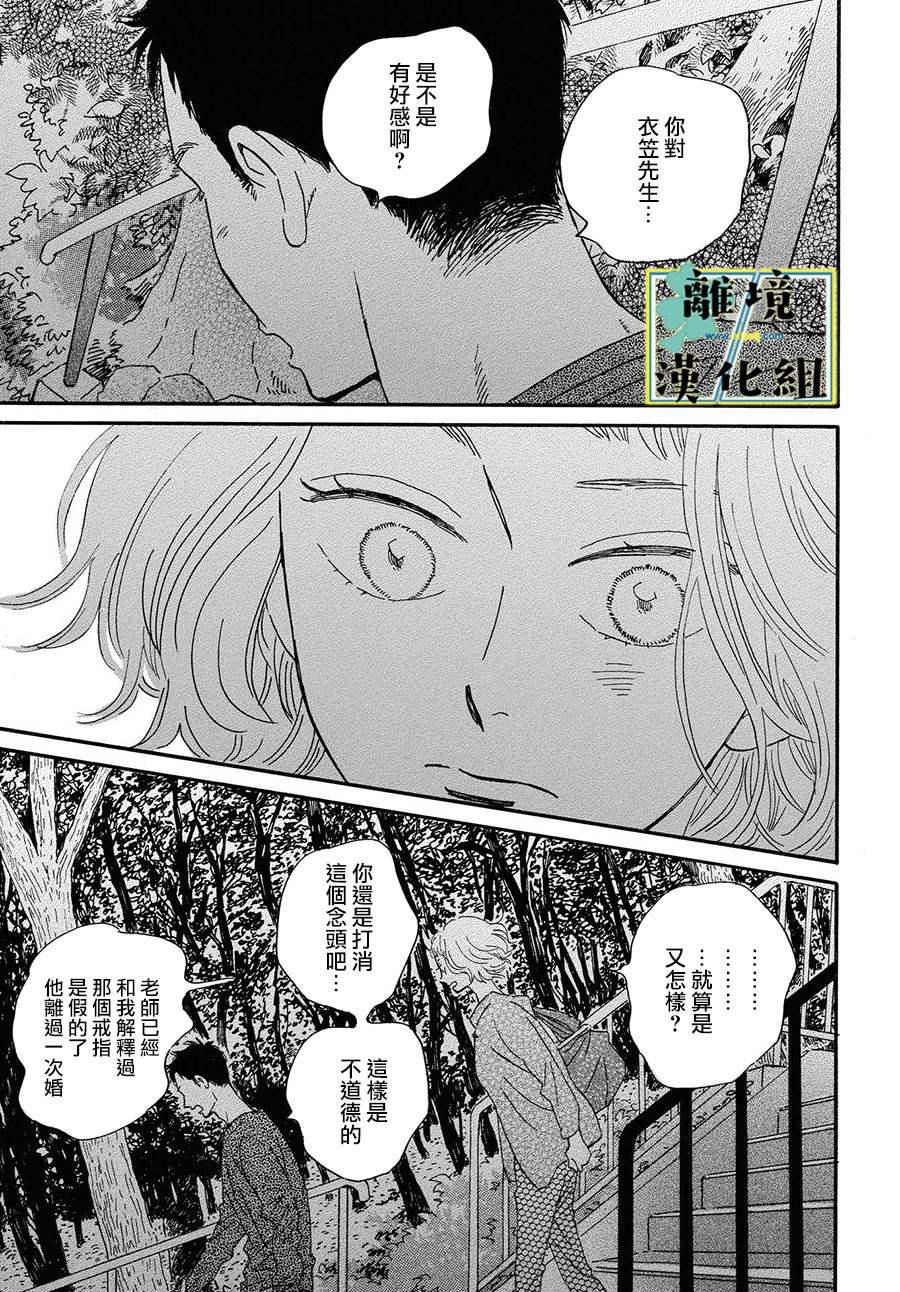 《武藏家的圆舞曲》漫画最新章节第4话免费下拉式在线观看章节第【27】张图片