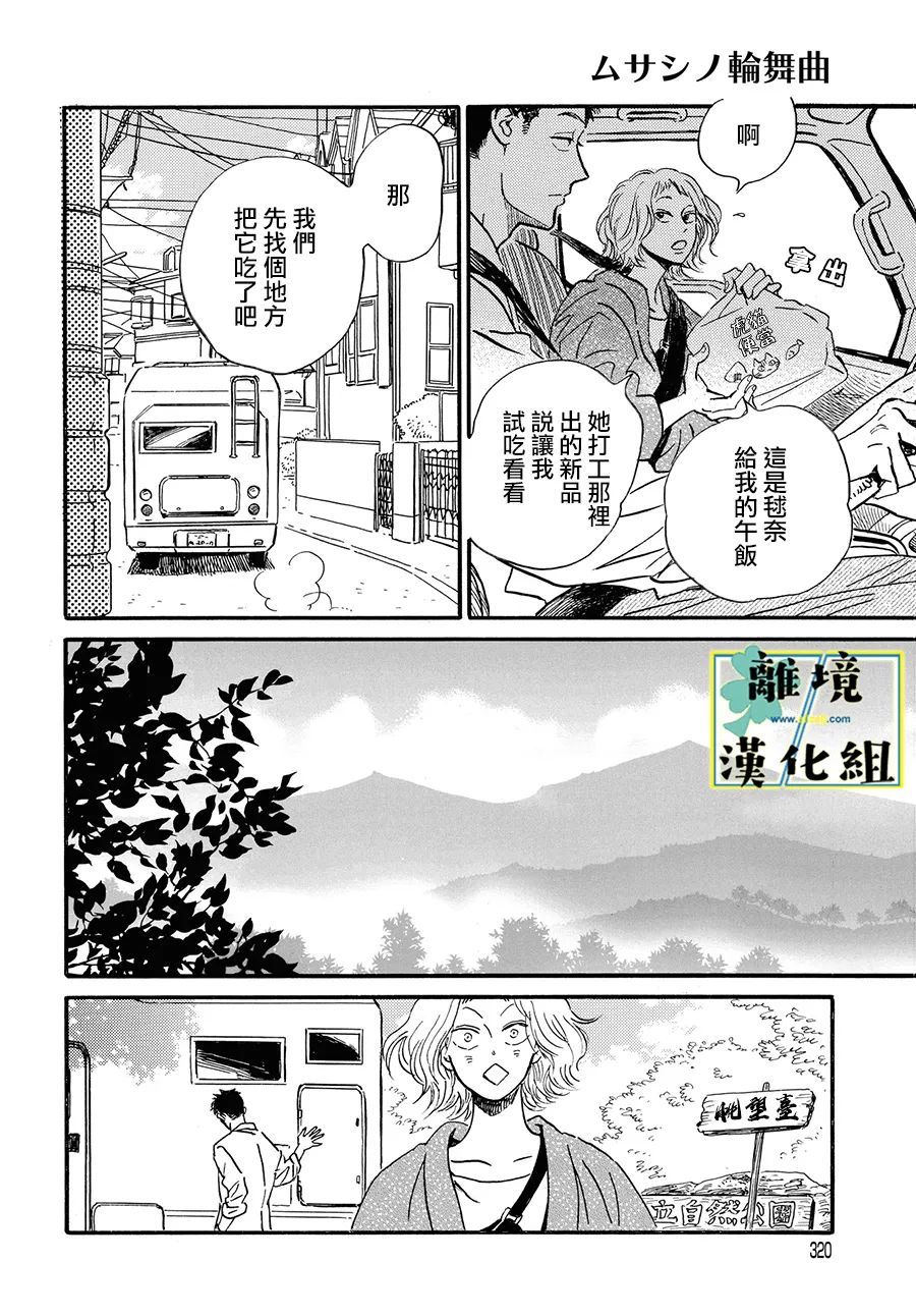 《武藏家的圆舞曲》漫画最新章节第9话免费下拉式在线观看章节第【24】张图片