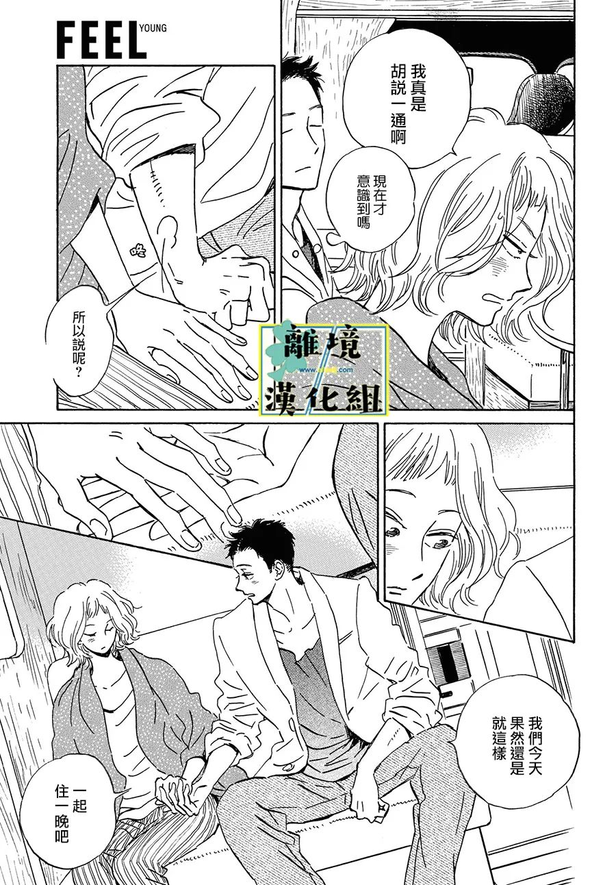 《武藏家的圆舞曲》漫画最新章节第11话免费下拉式在线观看章节第【7】张图片