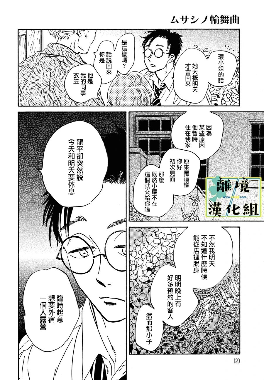 《武藏家的圆舞曲》漫画最新章节第12话免费下拉式在线观看章节第【17】张图片