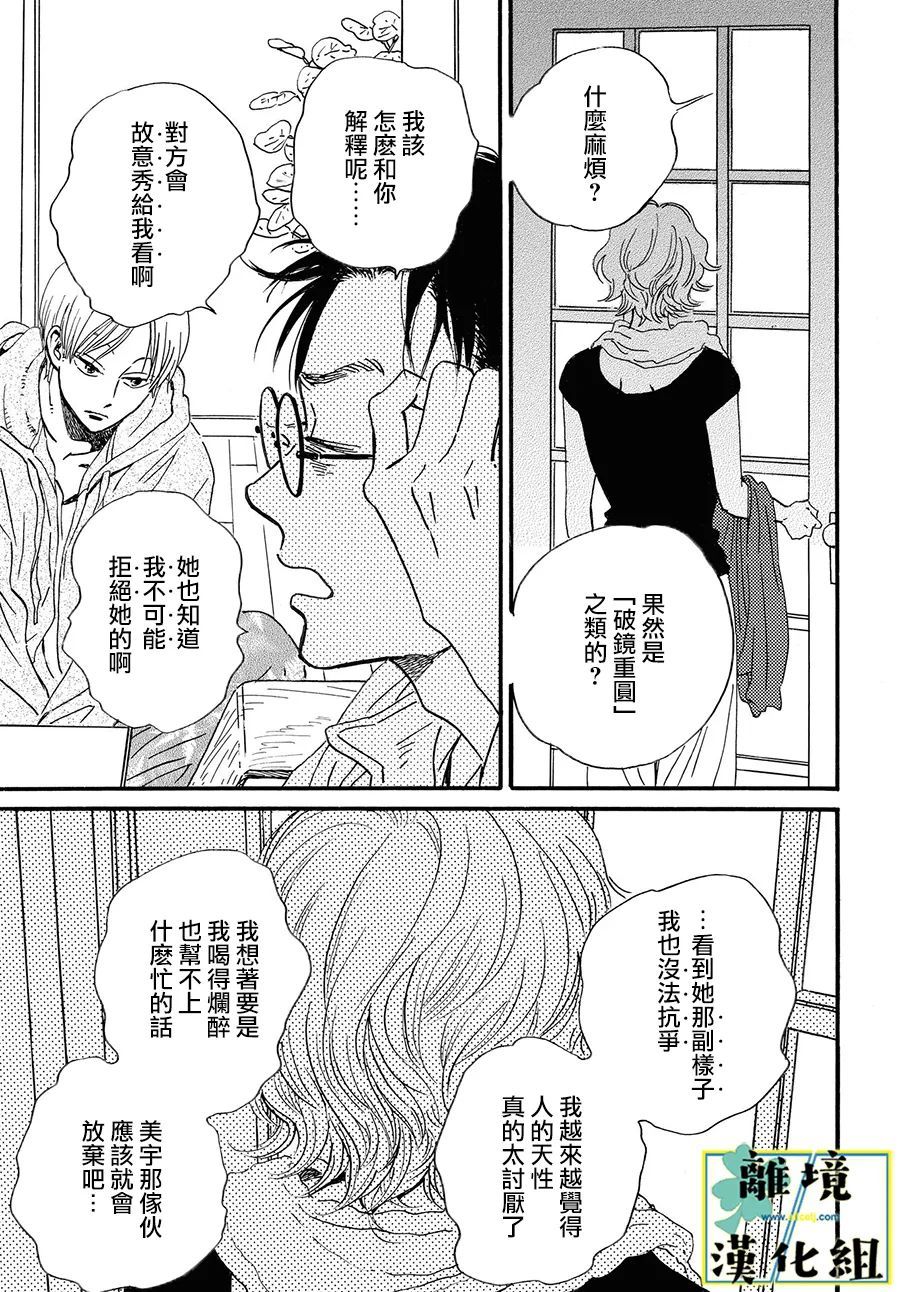 《武藏家的圆舞曲》漫画最新章节第9话免费下拉式在线观看章节第【5】张图片