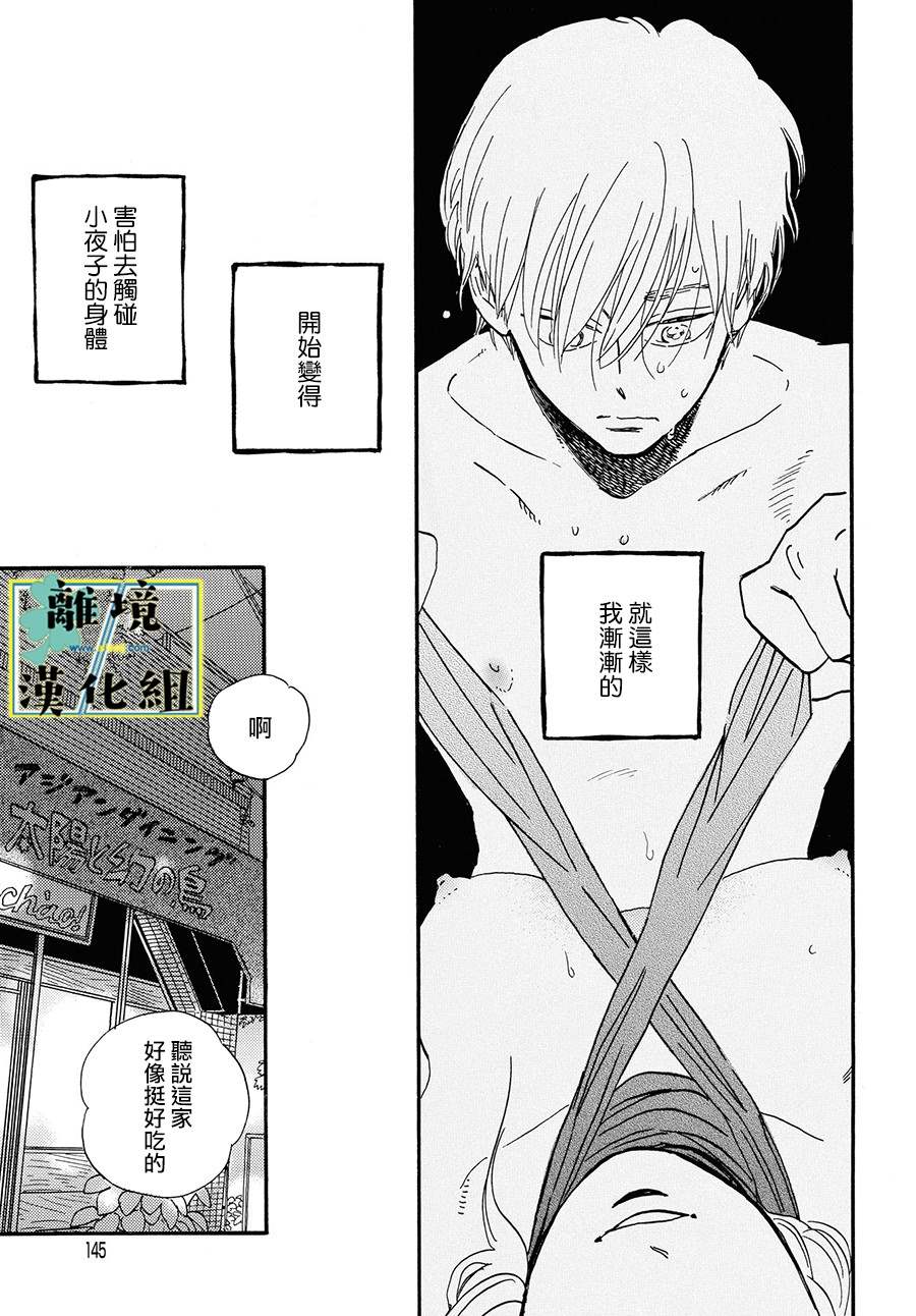 《武藏家的圆舞曲》漫画最新章节第4话免费下拉式在线观看章节第【9】张图片