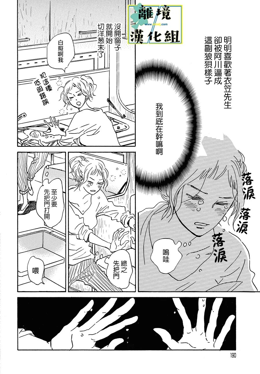 《武藏家的圆舞曲》漫画最新章节第11话免费下拉式在线观看章节第【22】张图片