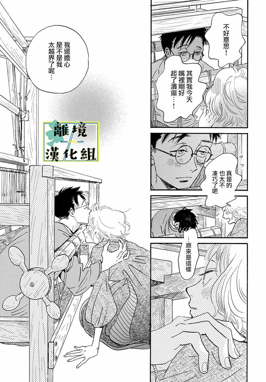 《武藏家的圆舞曲》漫画最新章节第5话免费下拉式在线观看章节第【33】张图片