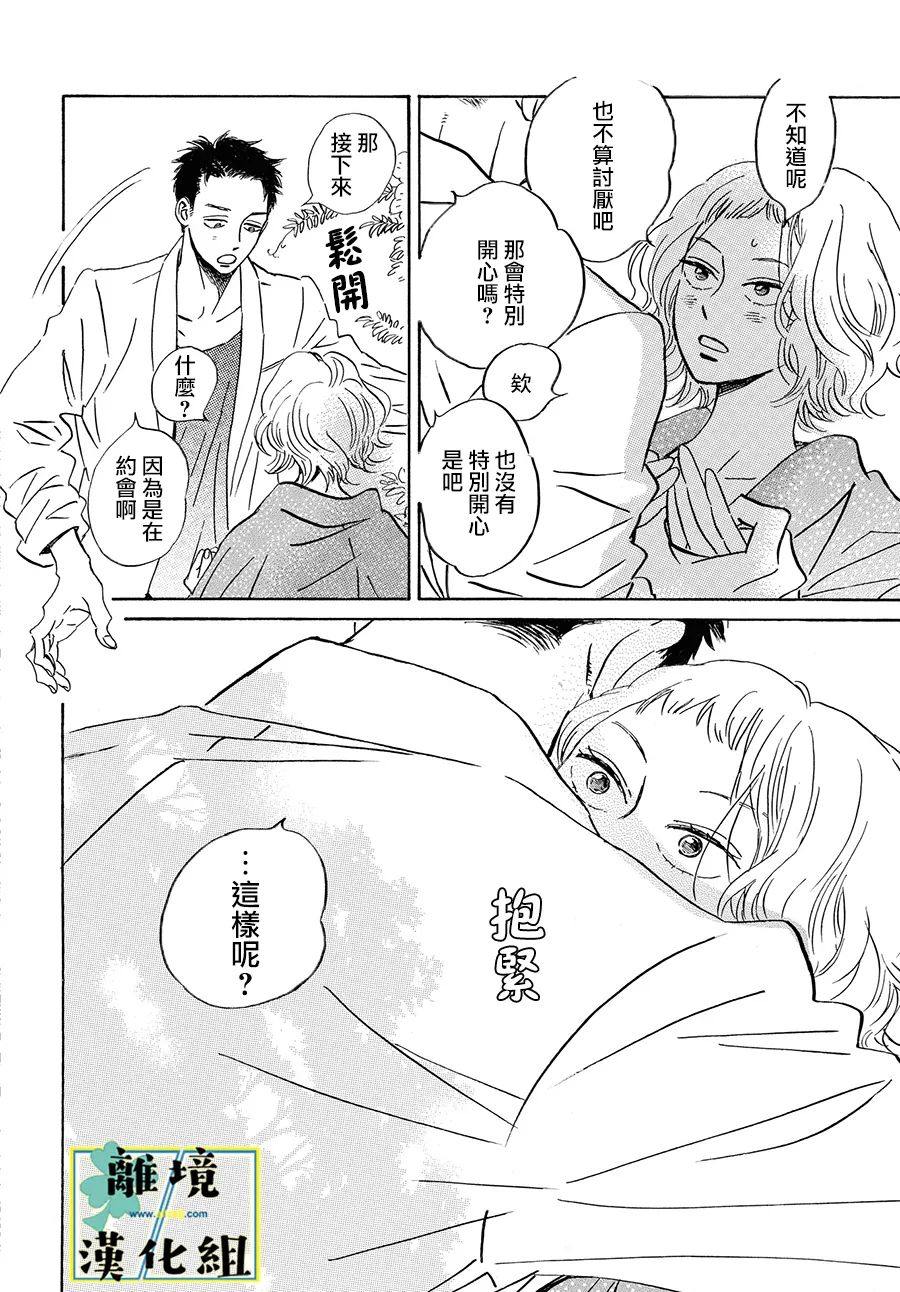 《武藏家的圆舞曲》漫画最新章节第10话免费下拉式在线观看章节第【12】张图片