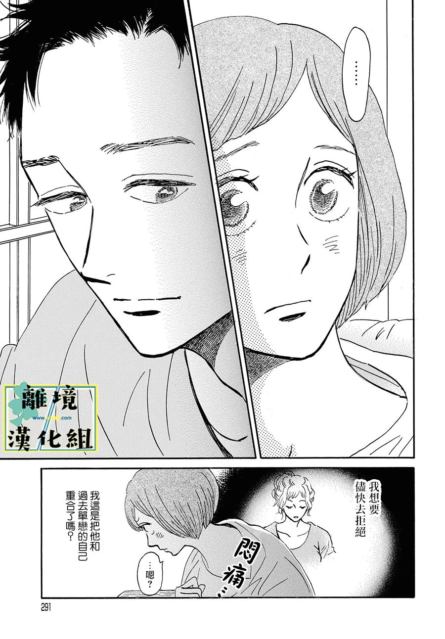 《武藏家的圆舞曲》漫画最新章节第7话免费下拉式在线观看章节第【27】张图片