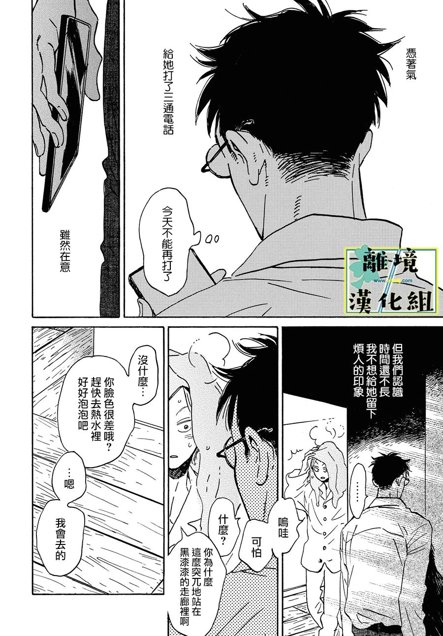 《武藏家的圆舞曲》漫画最新章节第12话免费下拉式在线观看章节第【27】张图片