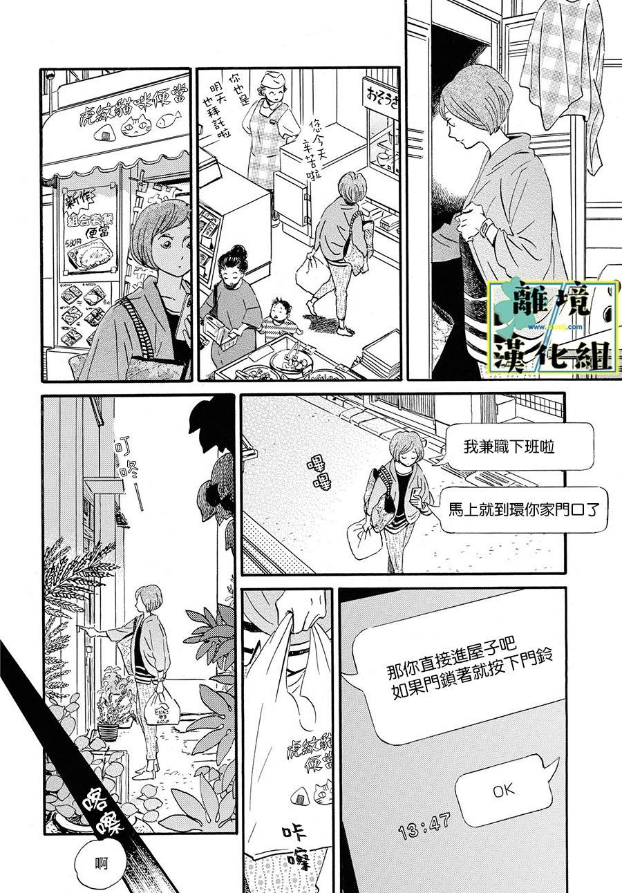 《武藏家的圆舞曲》漫画最新章节第3话免费下拉式在线观看章节第【6】张图片