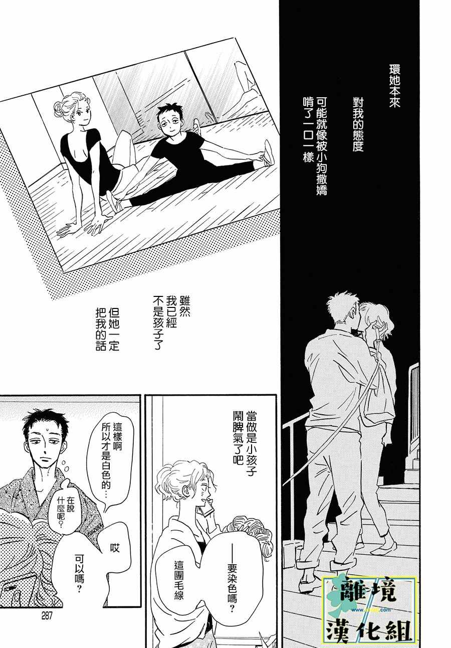 《武藏家的圆舞曲》漫画最新章节第6话免费下拉式在线观看章节第【23】张图片