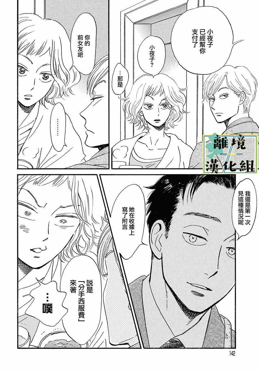 《武藏家的圆舞曲》漫画最新章节第2话免费下拉式在线观看章节第【8】张图片