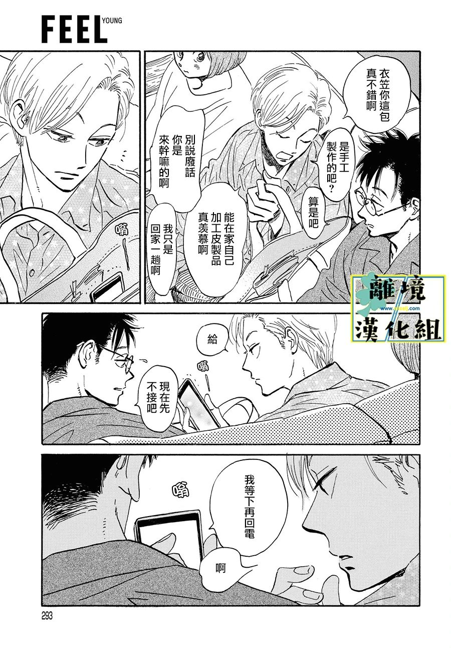 《武藏家的圆舞曲》漫画最新章节第7话免费下拉式在线观看章节第【29】张图片