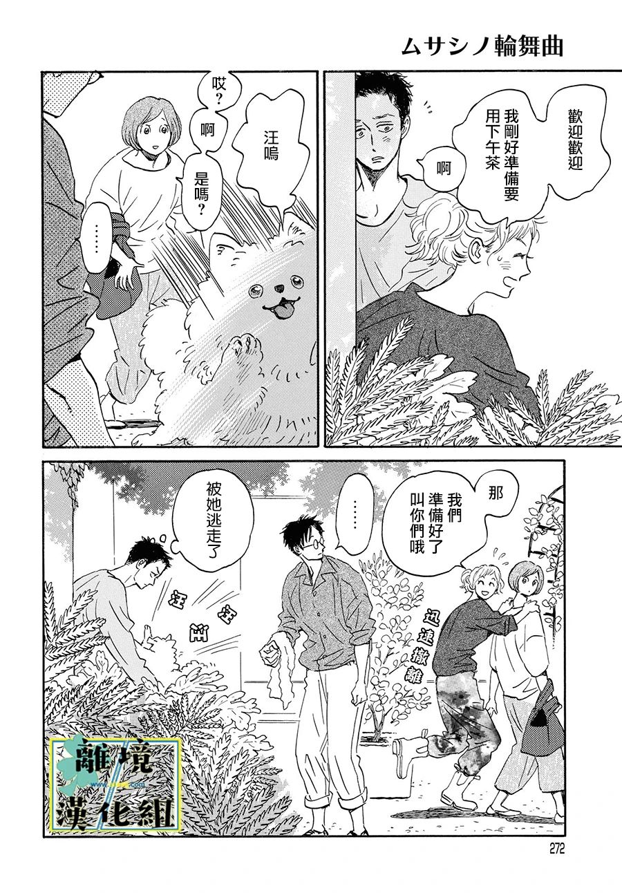 《武藏家的圆舞曲》漫画最新章节第7话免费下拉式在线观看章节第【8】张图片