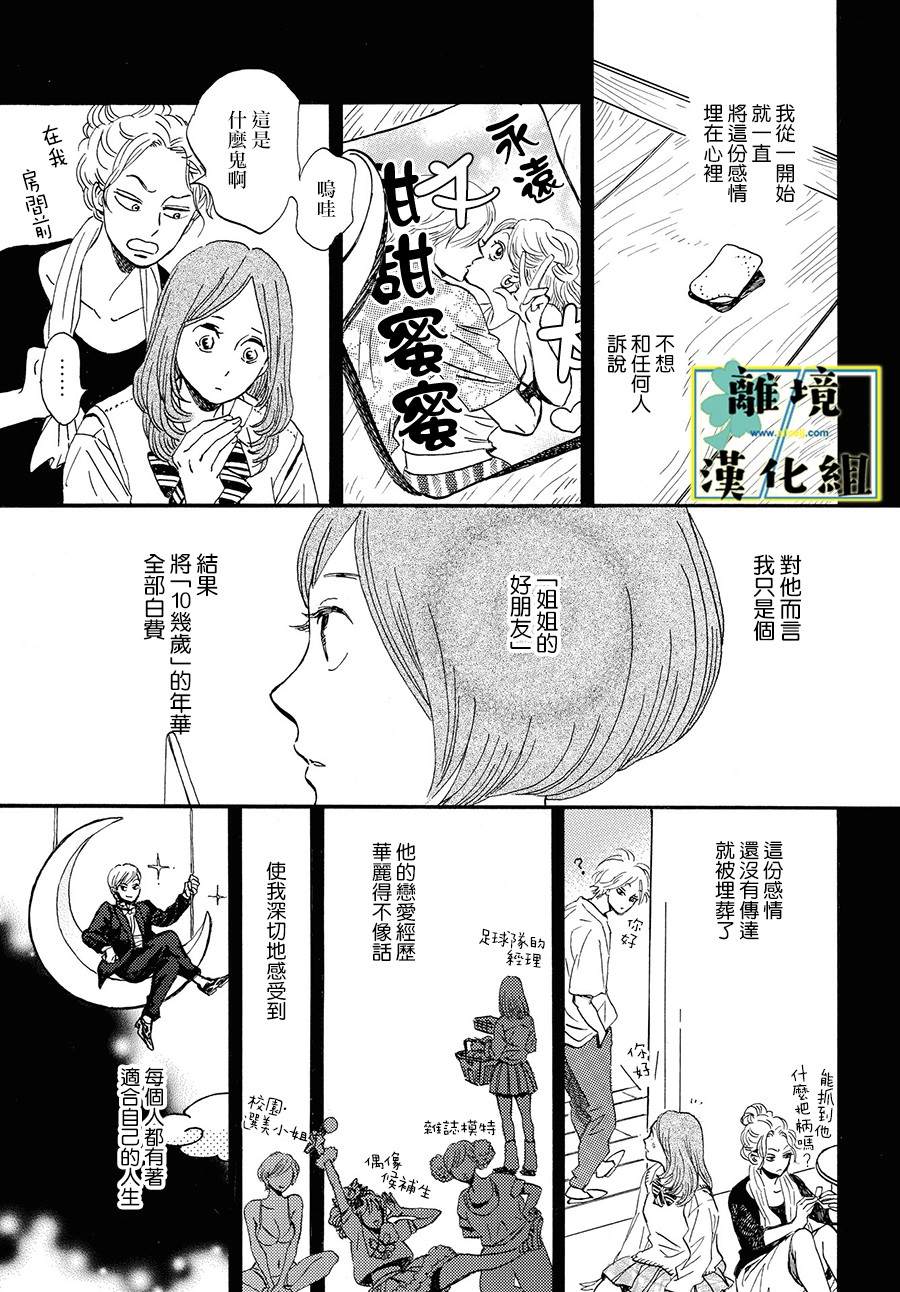 《武藏家的圆舞曲》漫画最新章节第3话免费下拉式在线观看章节第【5】张图片