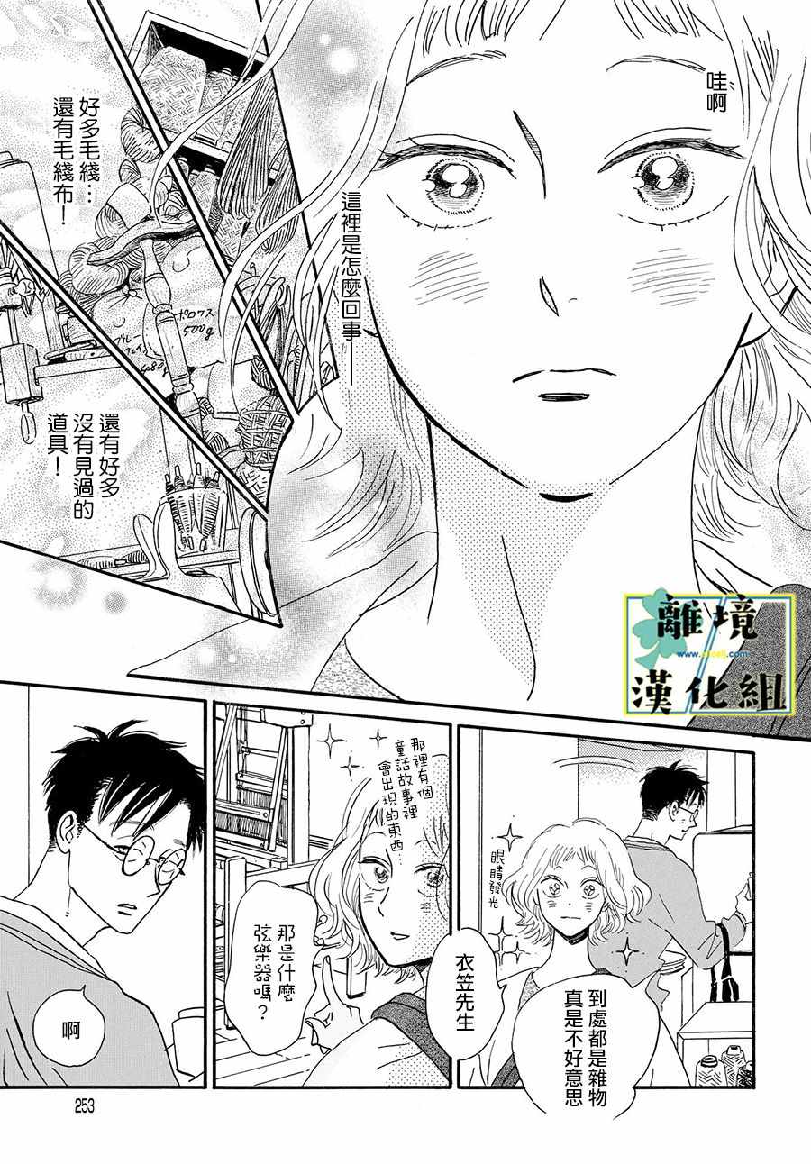 《武藏家的圆舞曲》漫画最新章节第5话免费下拉式在线观看章节第【23】张图片