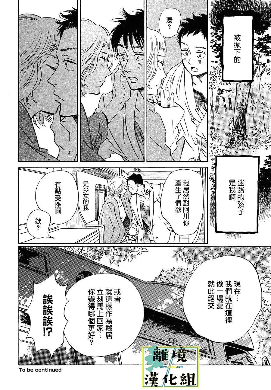 《武藏家的圆舞曲》漫画最新章节第10话免费下拉式在线观看章节第【32】张图片