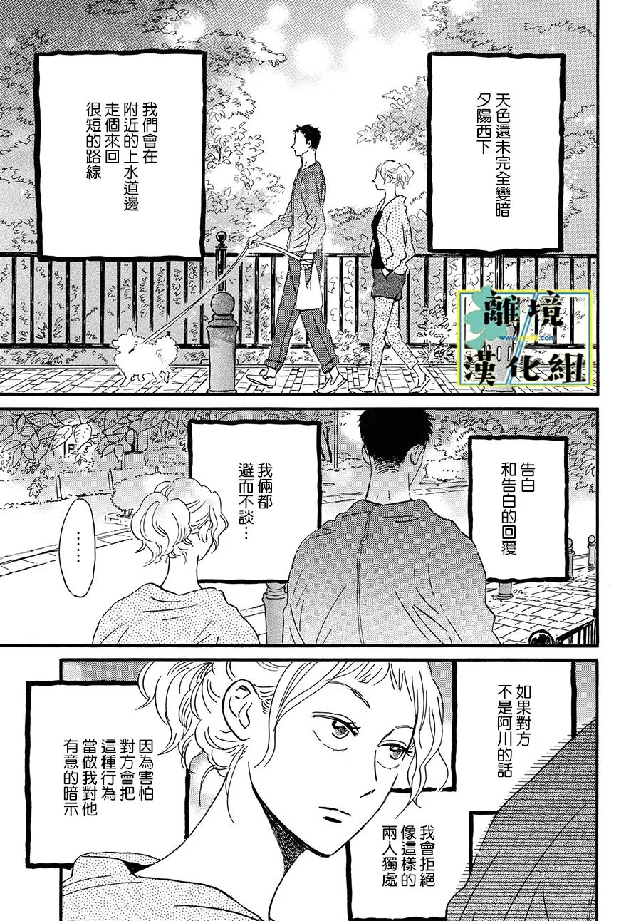 《武藏家的圆舞曲》漫画最新章节第8话免费下拉式在线观看章节第【8】张图片