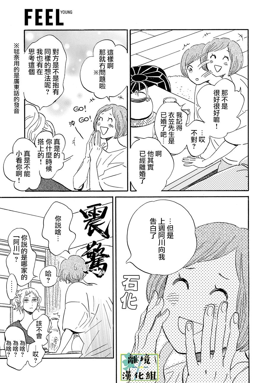 《武藏家的圆舞曲》漫画最新章节第7话免费下拉式在线观看章节第【13】张图片