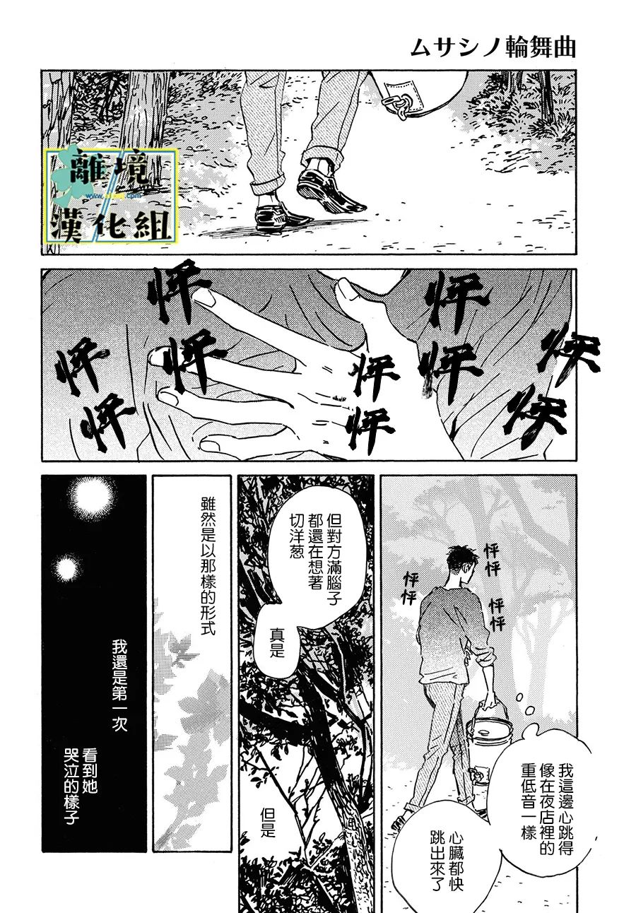 《武藏家的圆舞曲》漫画最新章节第11话免费下拉式在线观看章节第【26】张图片