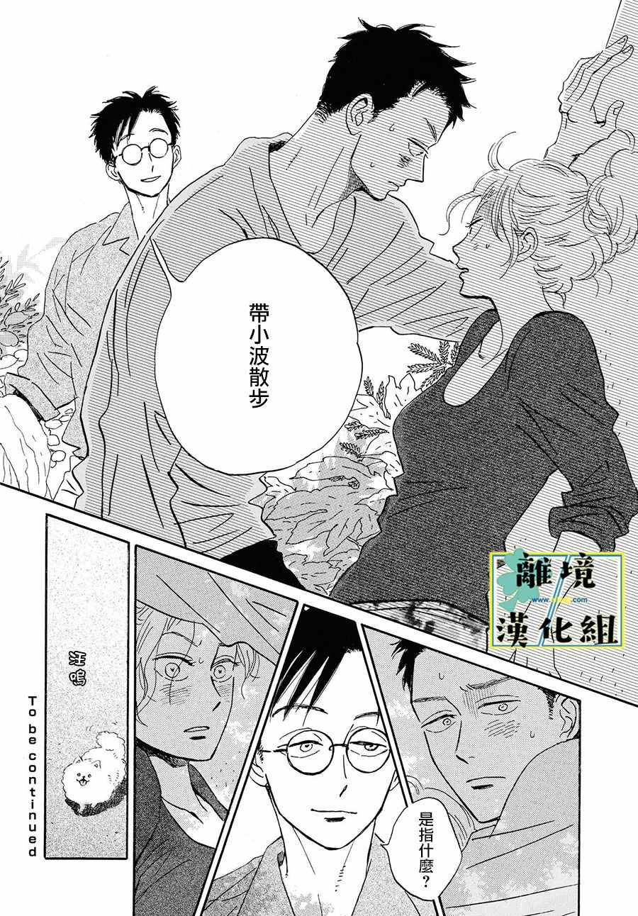 《武藏家的圆舞曲》漫画最新章节第6话免费下拉式在线观看章节第【32】张图片