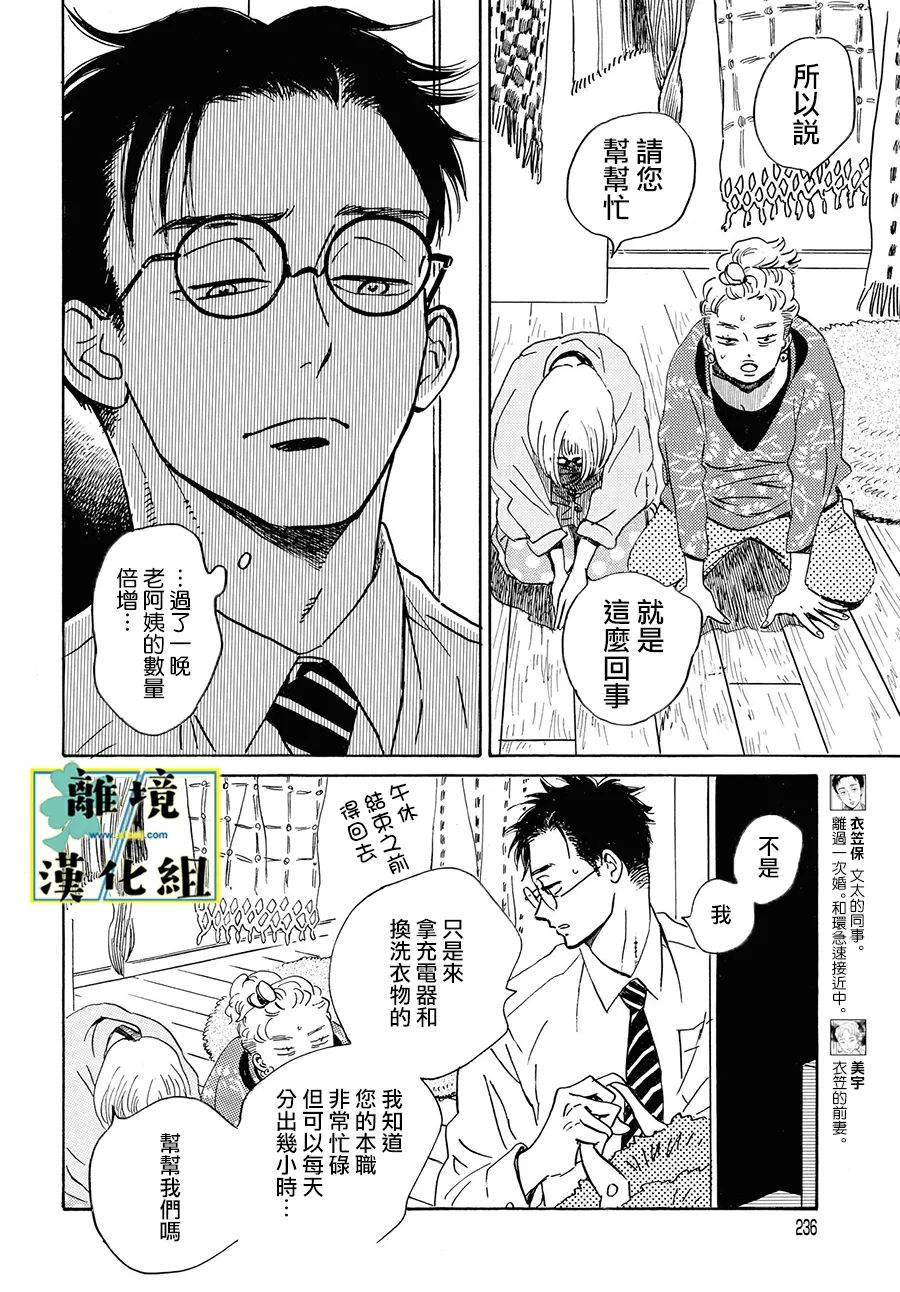 《武藏家的圆舞曲》漫画最新章节第10话免费下拉式在线观看章节第【4】张图片