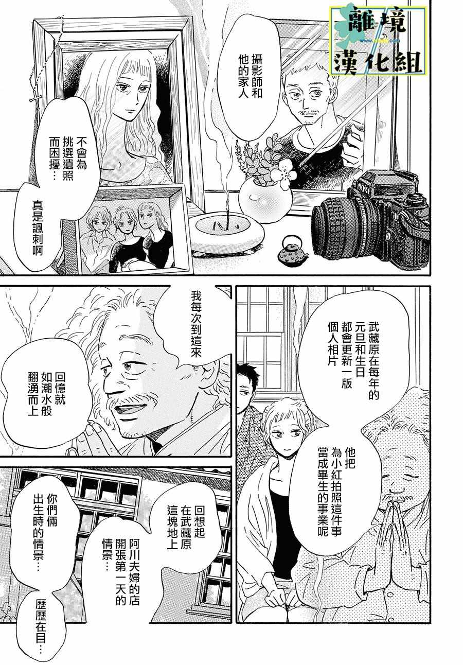 《武藏家的圆舞曲》漫画最新章节第6话免费下拉式在线观看章节第【7】张图片