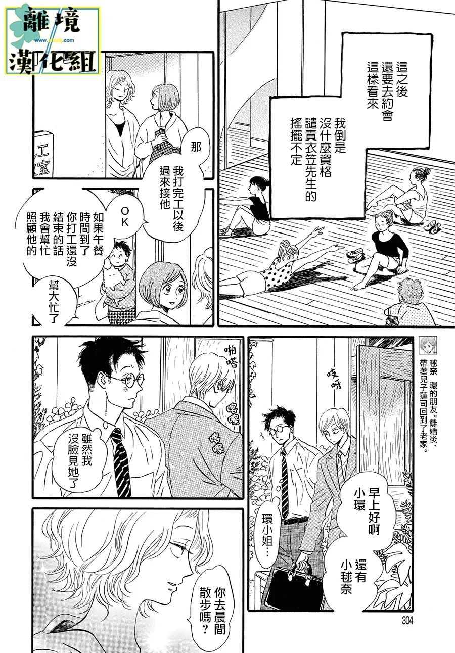 《武藏家的圆舞曲》漫画最新章节第9话免费下拉式在线观看章节第【8】张图片