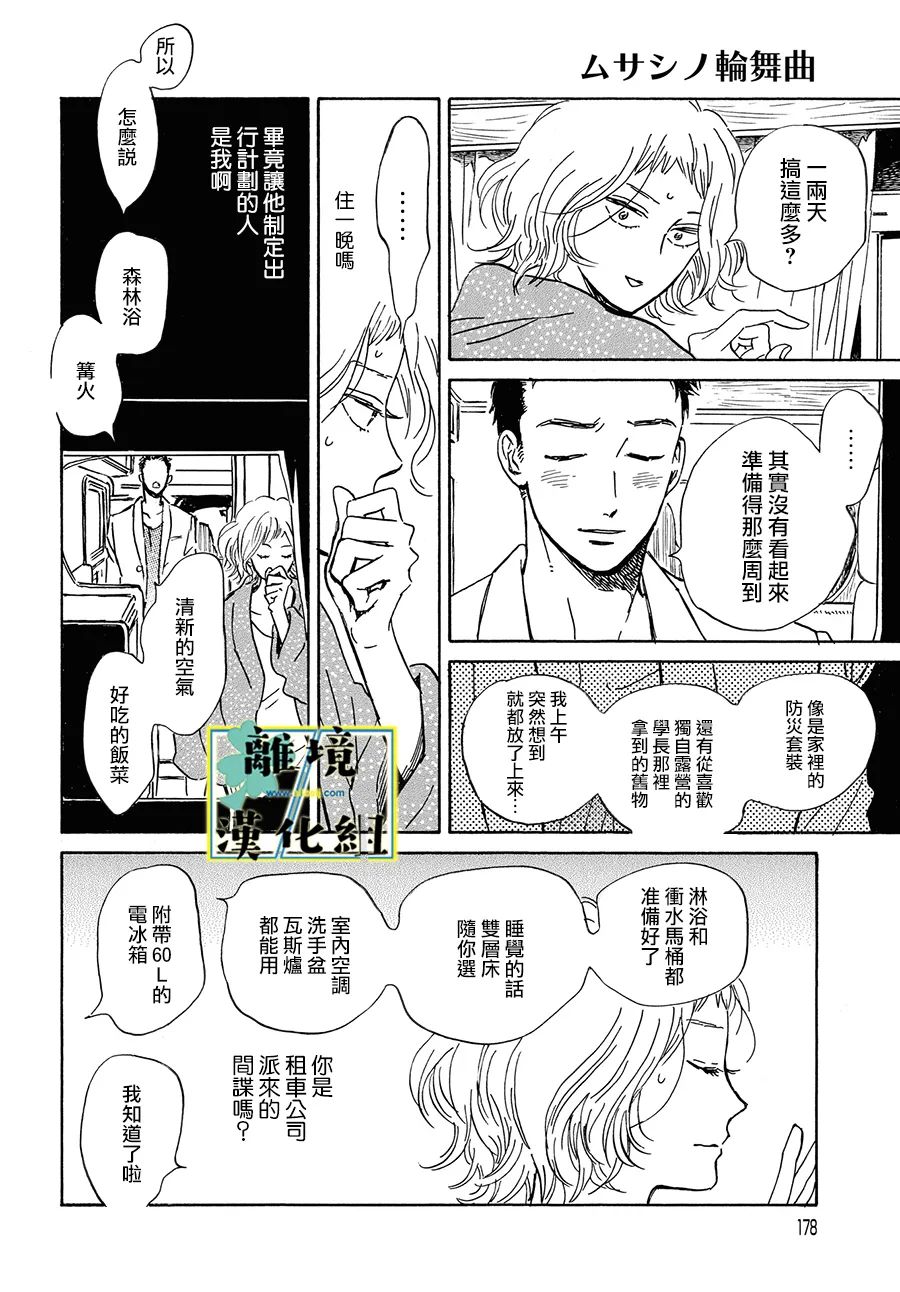 《武藏家的圆舞曲》漫画最新章节第11话免费下拉式在线观看章节第【10】张图片