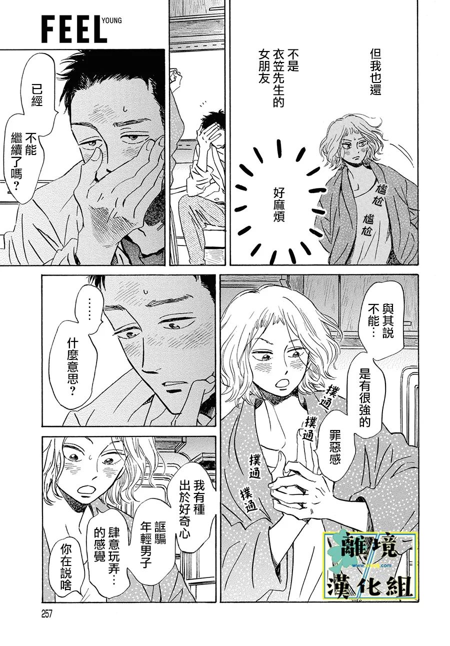 《武藏家的圆舞曲》漫画最新章节第10话免费下拉式在线观看章节第【25】张图片