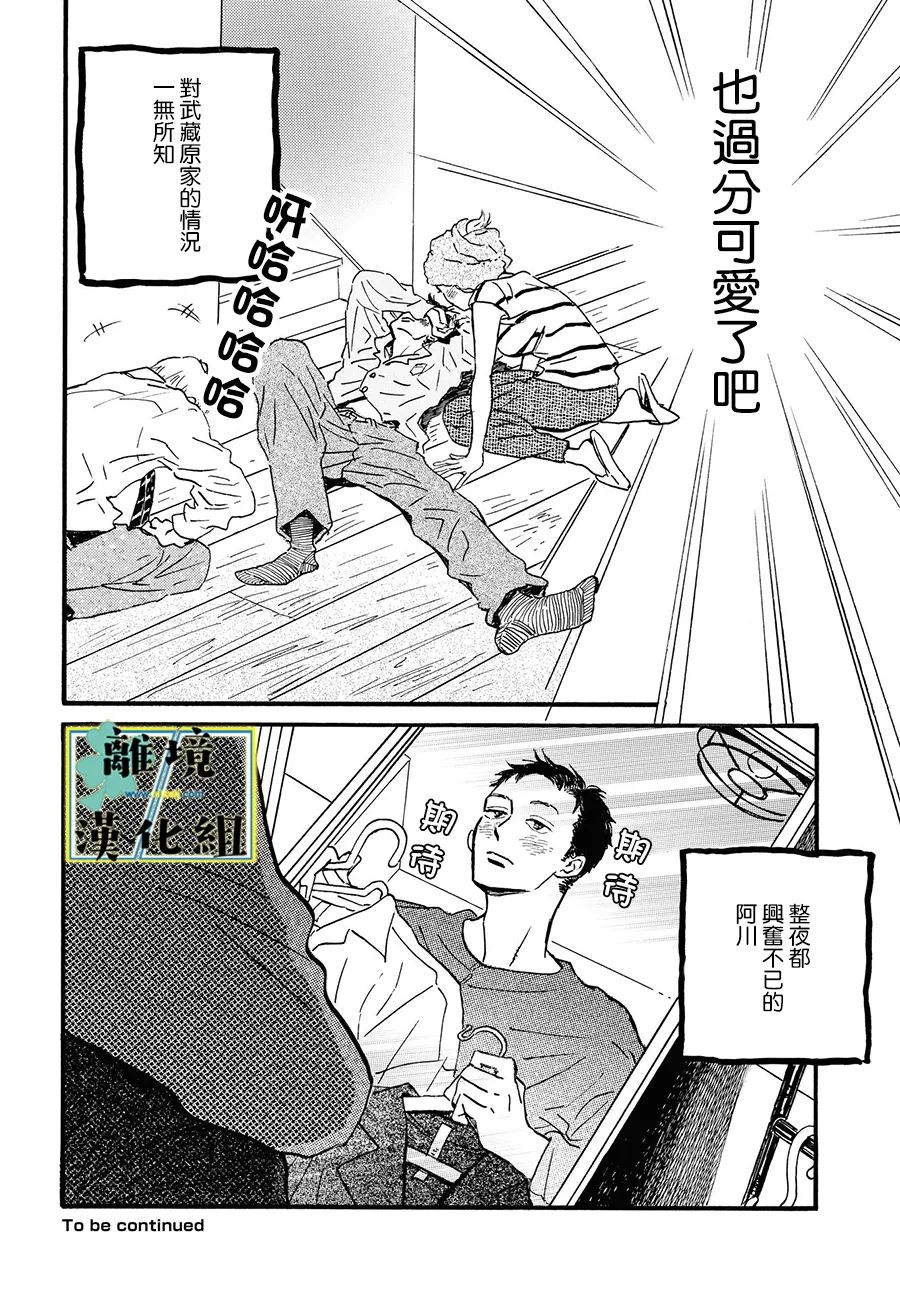 《武藏家的圆舞曲》漫画最新章节第8话免费下拉式在线观看章节第【33】张图片