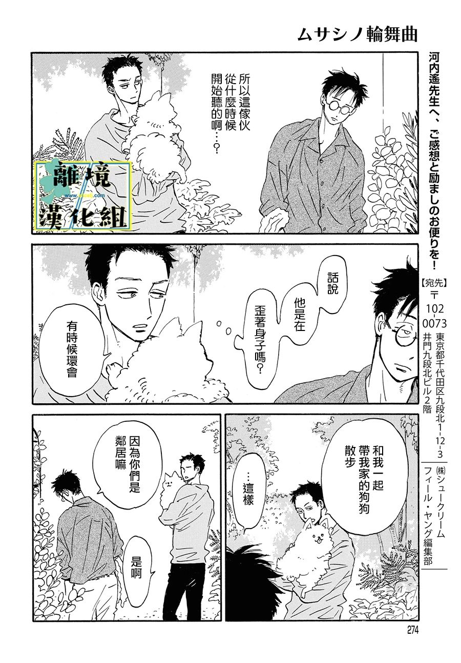 《武藏家的圆舞曲》漫画最新章节第7话免费下拉式在线观看章节第【10】张图片