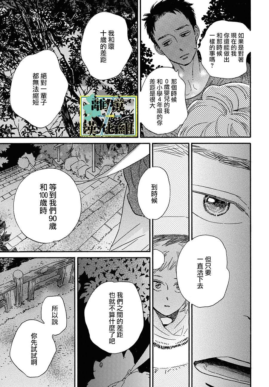 《武藏家的圆舞曲》漫画最新章节第4话免费下拉式在线观看章节第【31】张图片