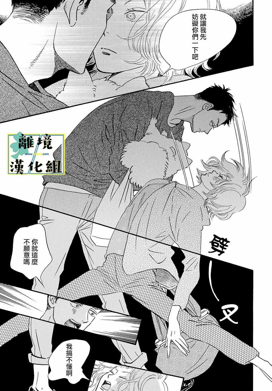 《武藏家的圆舞曲》漫画最新章节第5话免费下拉式在线观看章节第【11】张图片