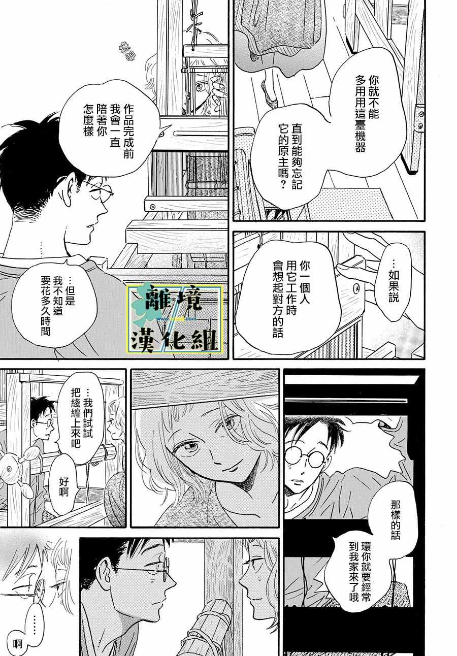 《武藏家的圆舞曲》漫画最新章节第5话免费下拉式在线观看章节第【31】张图片