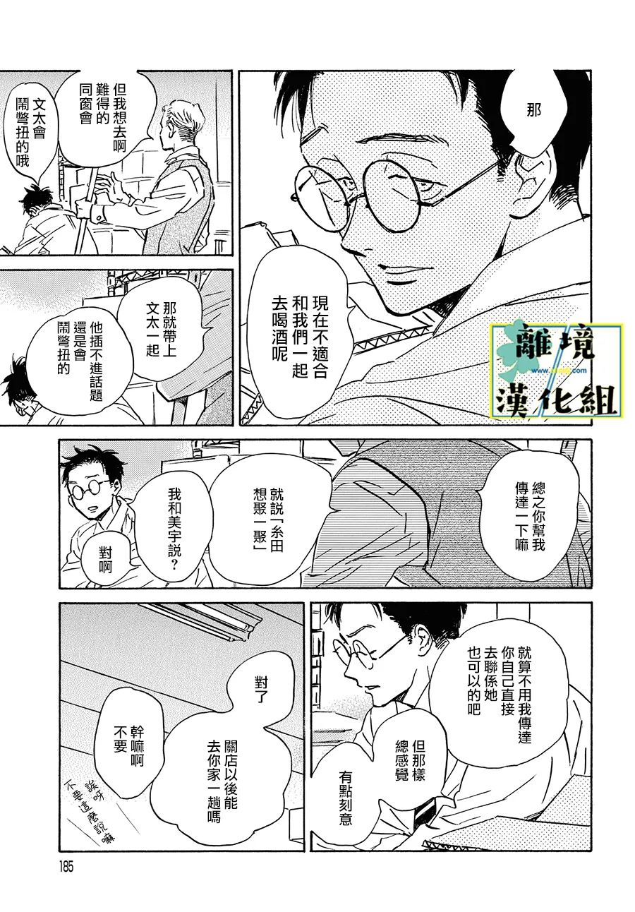 《武藏家的圆舞曲》漫画最新章节第11话免费下拉式在线观看章节第【17】张图片