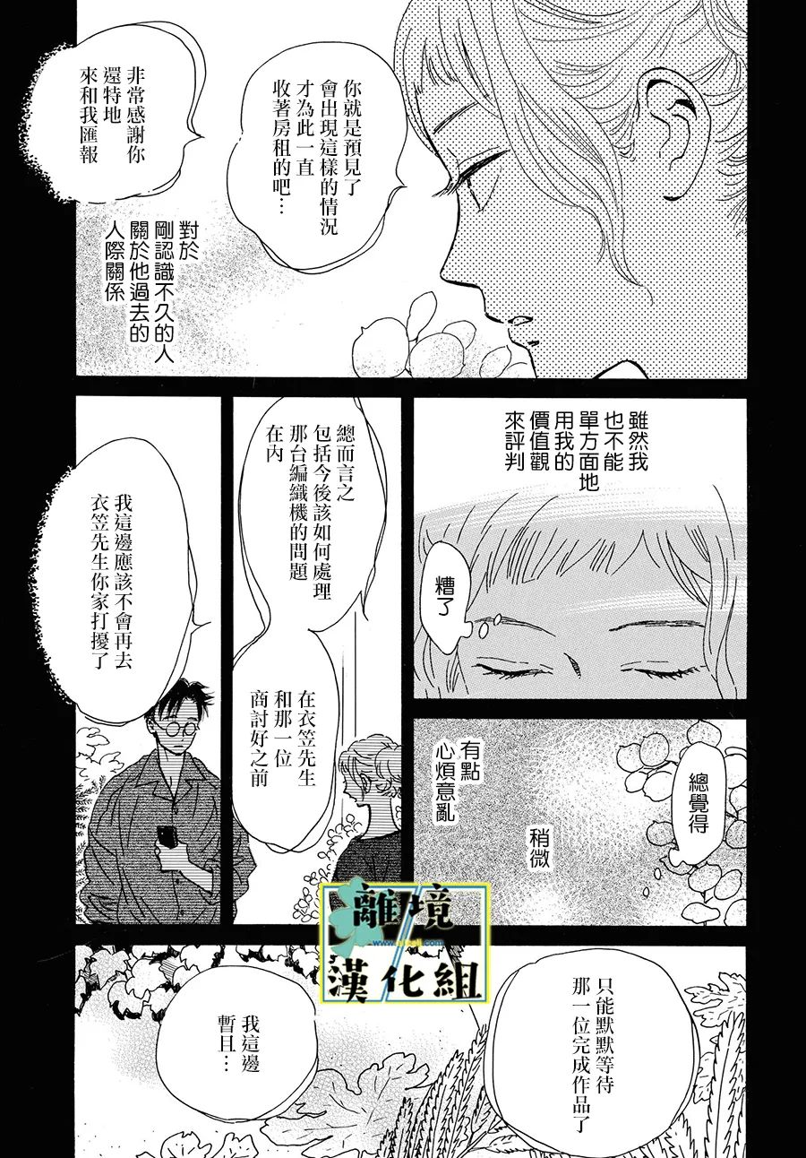 《武藏家的圆舞曲》漫画最新章节第8话免费下拉式在线观看章节第【4】张图片