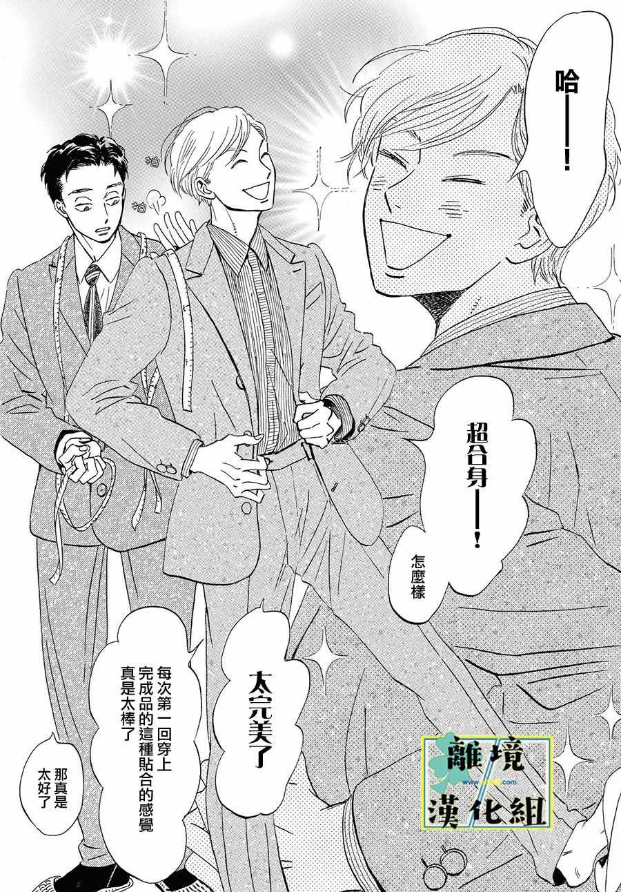 《武藏家的圆舞曲》漫画最新章节第2话免费下拉式在线观看章节第【6】张图片