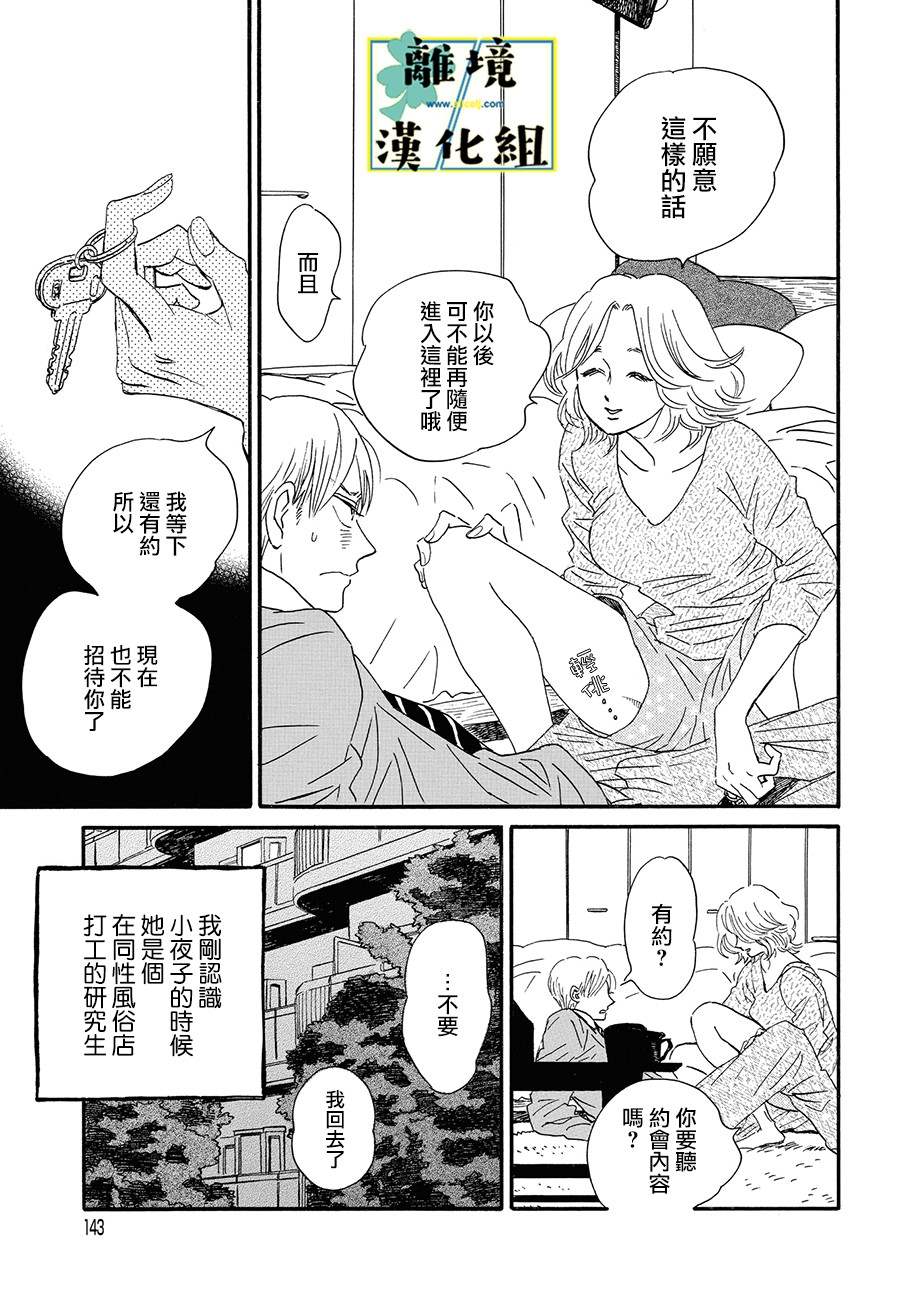 《武藏家的圆舞曲》漫画最新章节第4话免费下拉式在线观看章节第【7】张图片