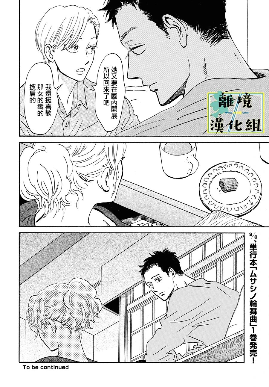 《武藏家的圆舞曲》漫画最新章节第7话免费下拉式在线观看章节第【32】张图片