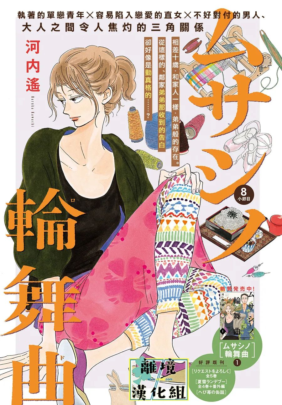 《武藏家的圆舞曲》漫画最新章节第8话免费下拉式在线观看章节第【1】张图片