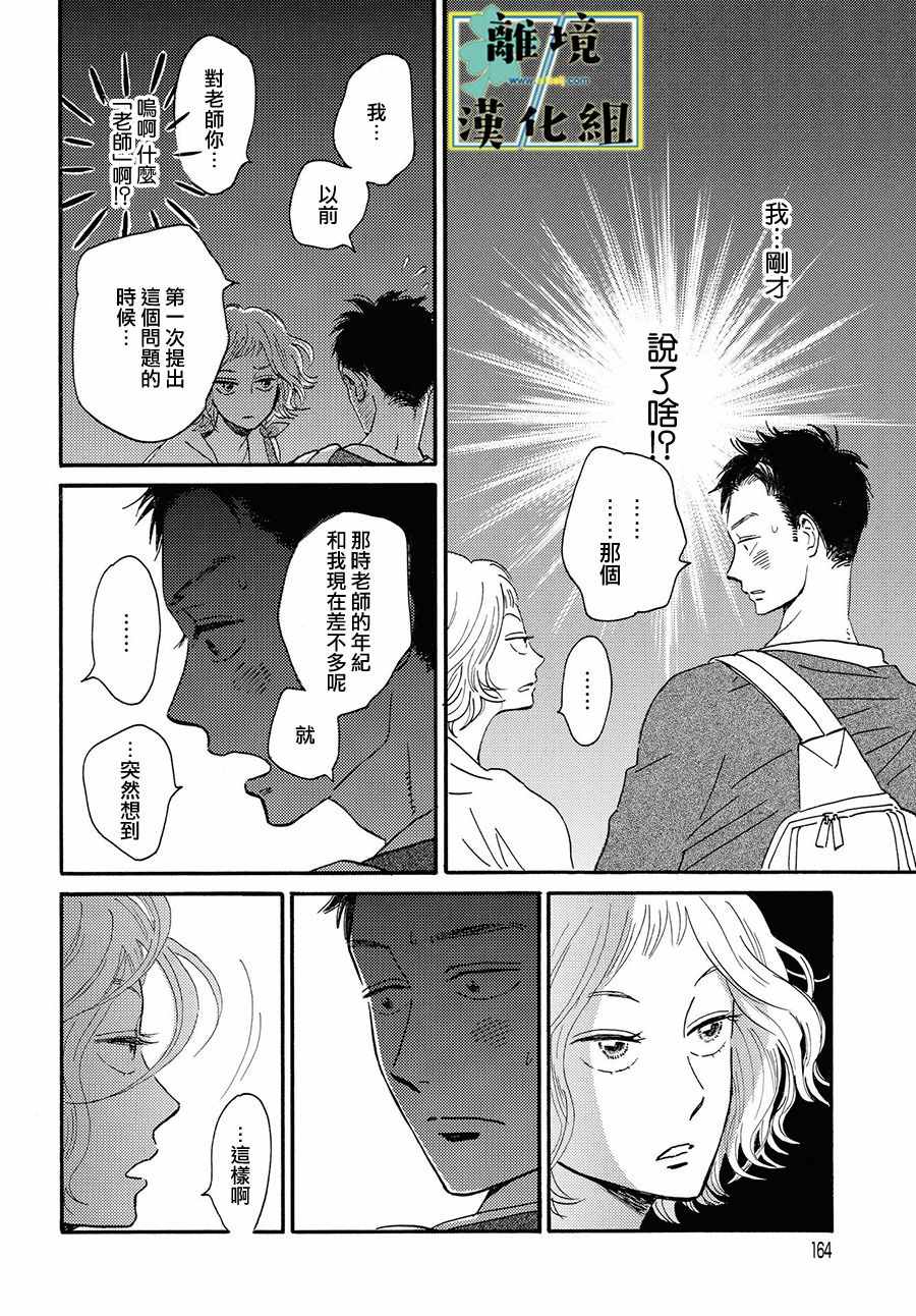 《武藏家的圆舞曲》漫画最新章节第2话免费下拉式在线观看章节第【30】张图片