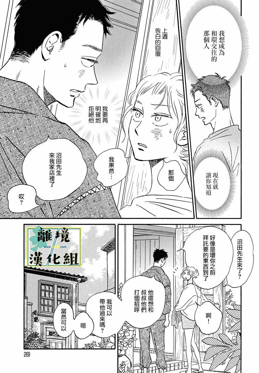 《武藏家的圆舞曲》漫画最新章节第6话免费下拉式在线观看章节第【5】张图片